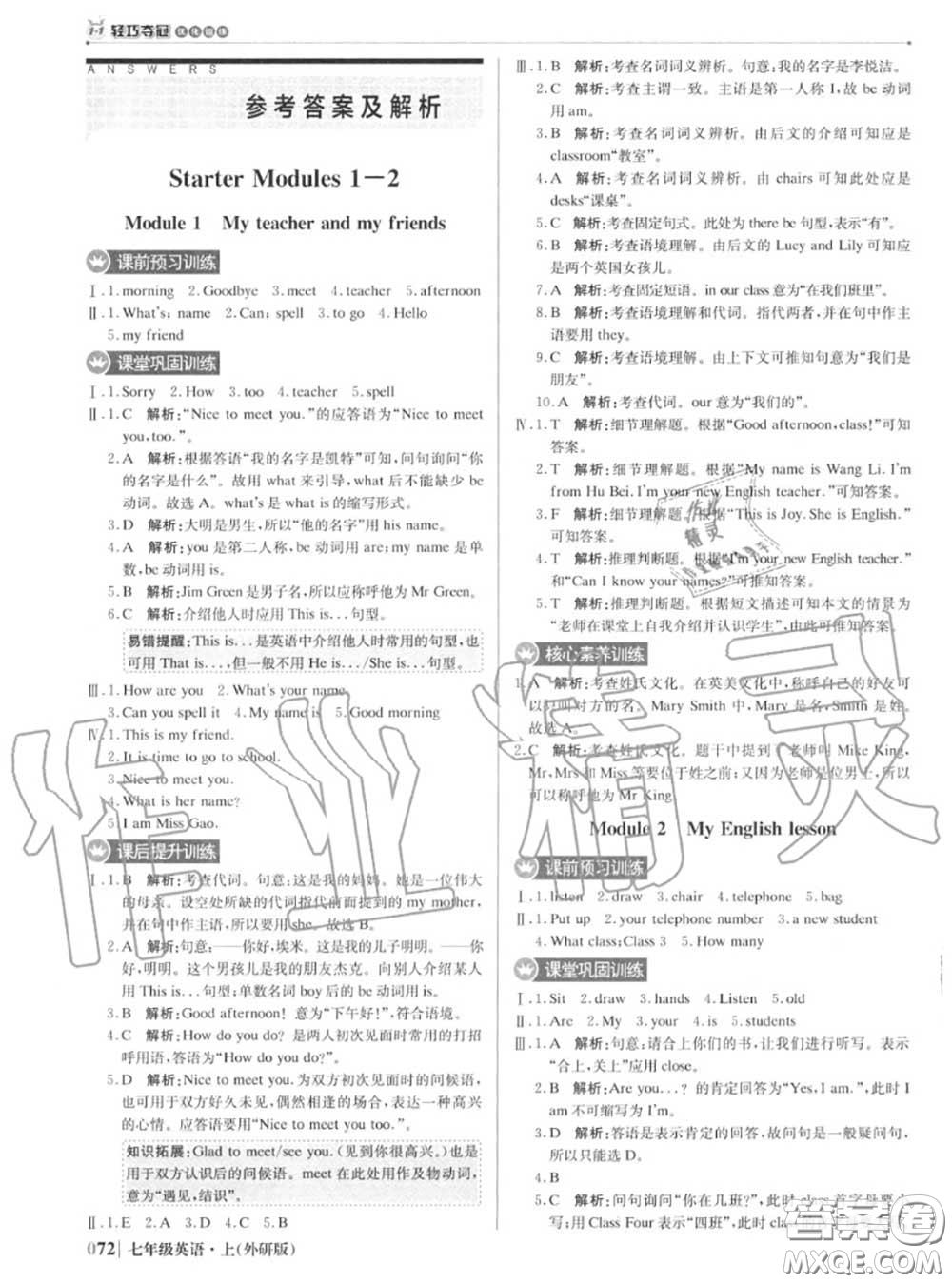 2020年秋1加1輕巧奪冠優(yōu)化訓(xùn)練七年級(jí)英語(yǔ)上冊(cè)外研版參考答案