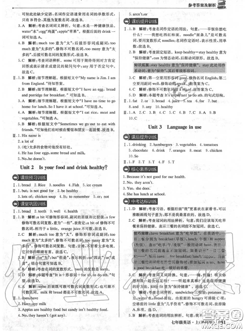 2020年秋1加1輕巧奪冠優(yōu)化訓(xùn)練七年級(jí)英語(yǔ)上冊(cè)外研版參考答案