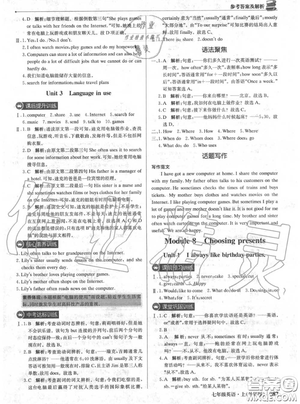 2020年秋1加1輕巧奪冠優(yōu)化訓(xùn)練七年級(jí)英語(yǔ)上冊(cè)外研版參考答案