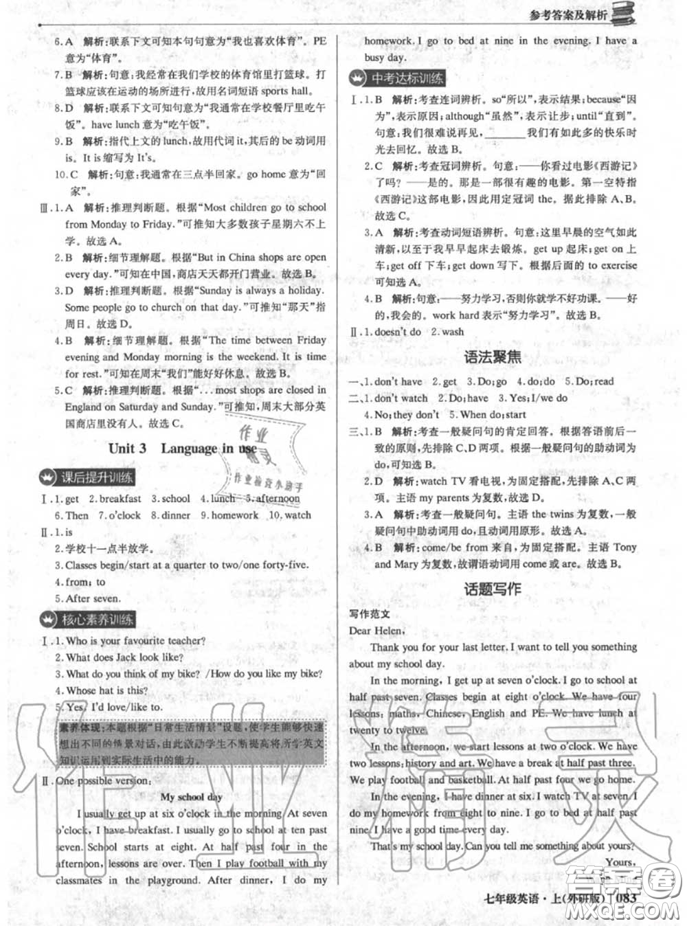 2020年秋1加1輕巧奪冠優(yōu)化訓(xùn)練七年級(jí)英語(yǔ)上冊(cè)外研版參考答案