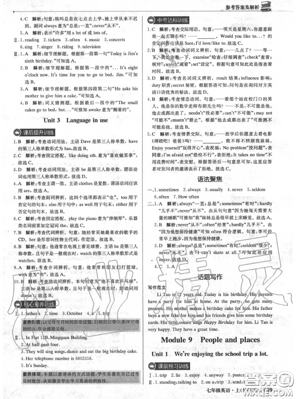 2020年秋1加1輕巧奪冠優(yōu)化訓(xùn)練七年級(jí)英語(yǔ)上冊(cè)外研版參考答案