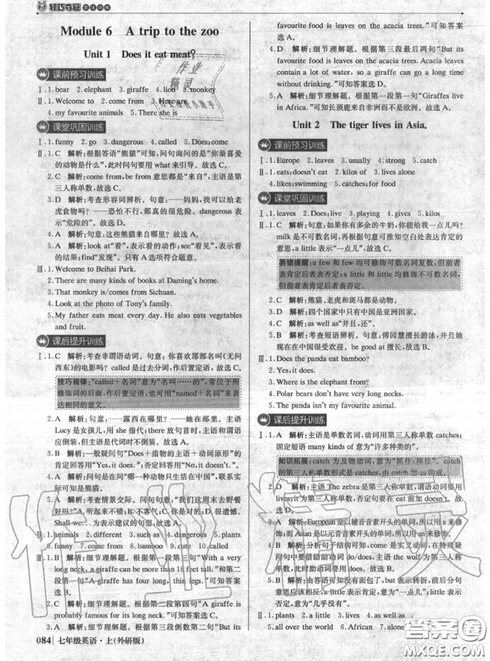 2020年秋1加1輕巧奪冠優(yōu)化訓(xùn)練七年級(jí)英語(yǔ)上冊(cè)外研版參考答案