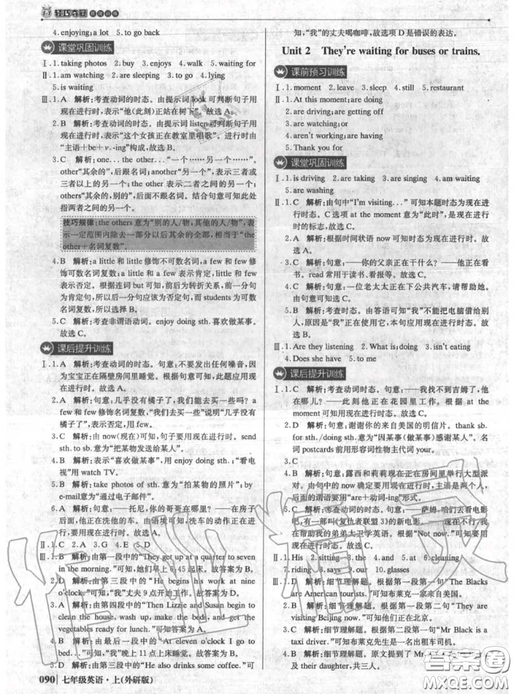 2020年秋1加1輕巧奪冠優(yōu)化訓(xùn)練七年級(jí)英語(yǔ)上冊(cè)外研版參考答案