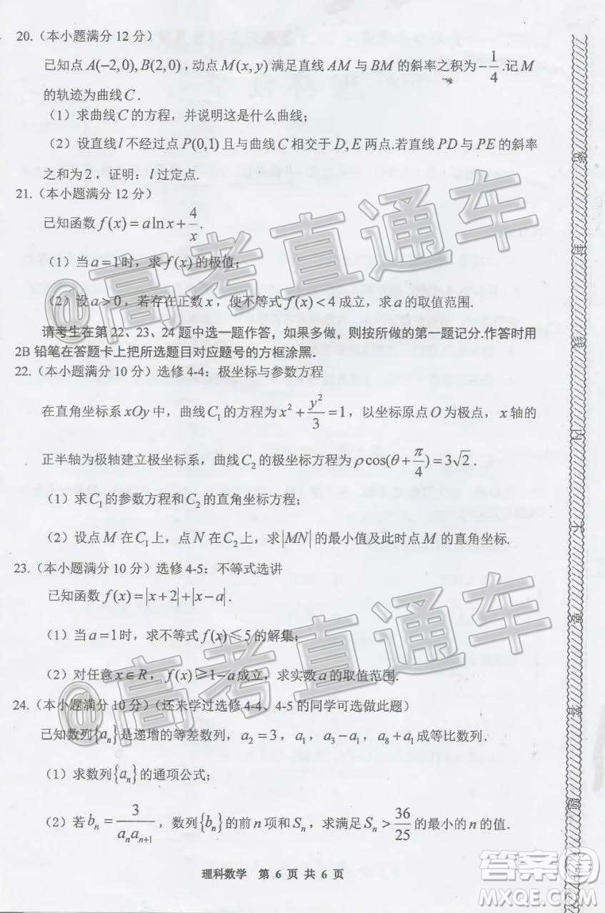 貴陽市普通高中2021屆高三年級8月摸底考試理科數(shù)學試題及答案