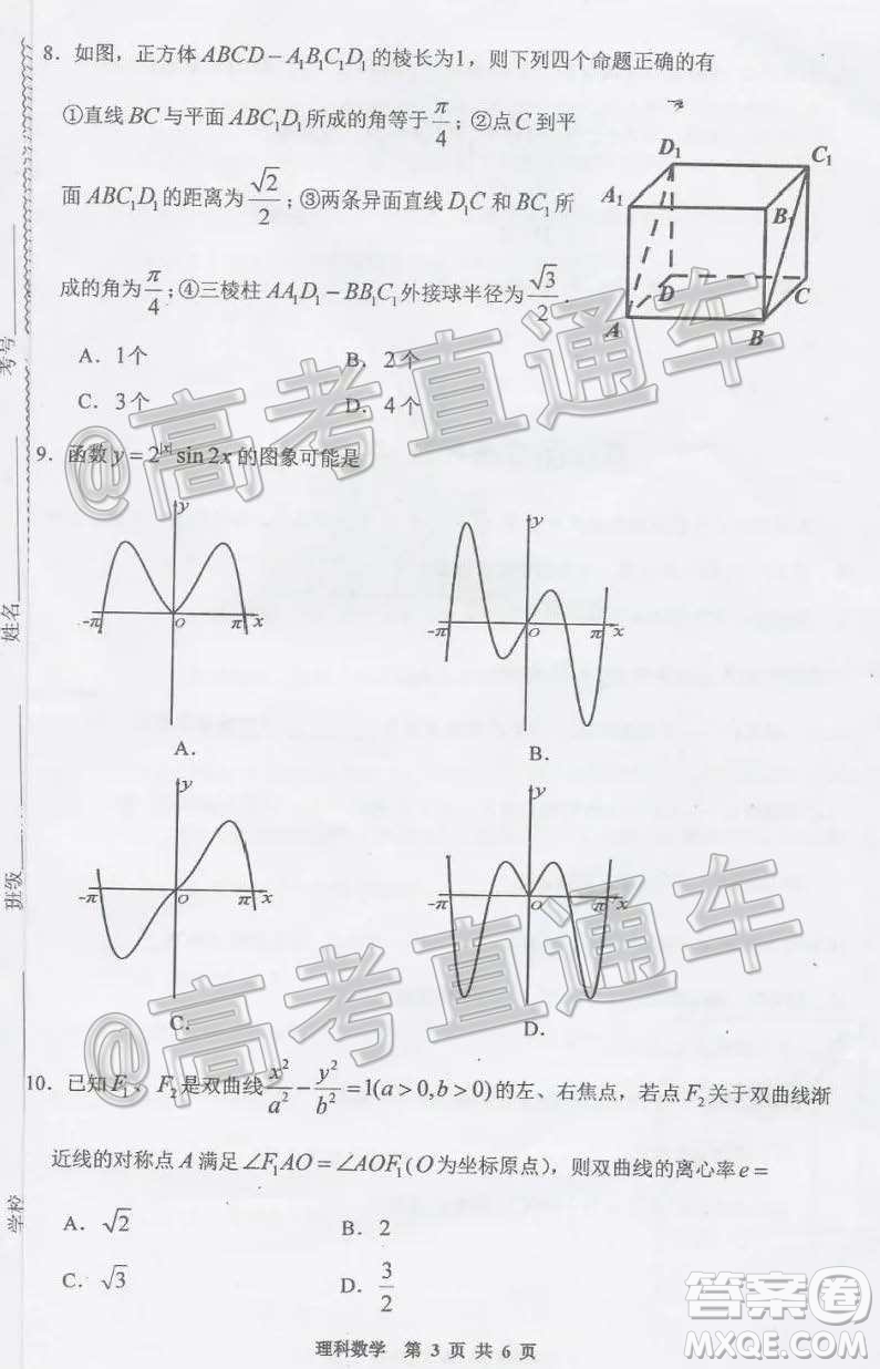 貴陽市普通高中2021屆高三年級8月摸底考試理科數(shù)學試題及答案