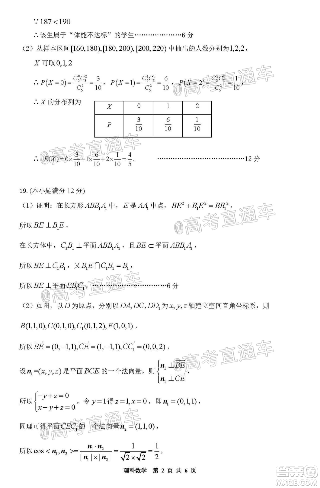 貴陽市普通高中2021屆高三年級8月摸底考試理科數(shù)學試題及答案