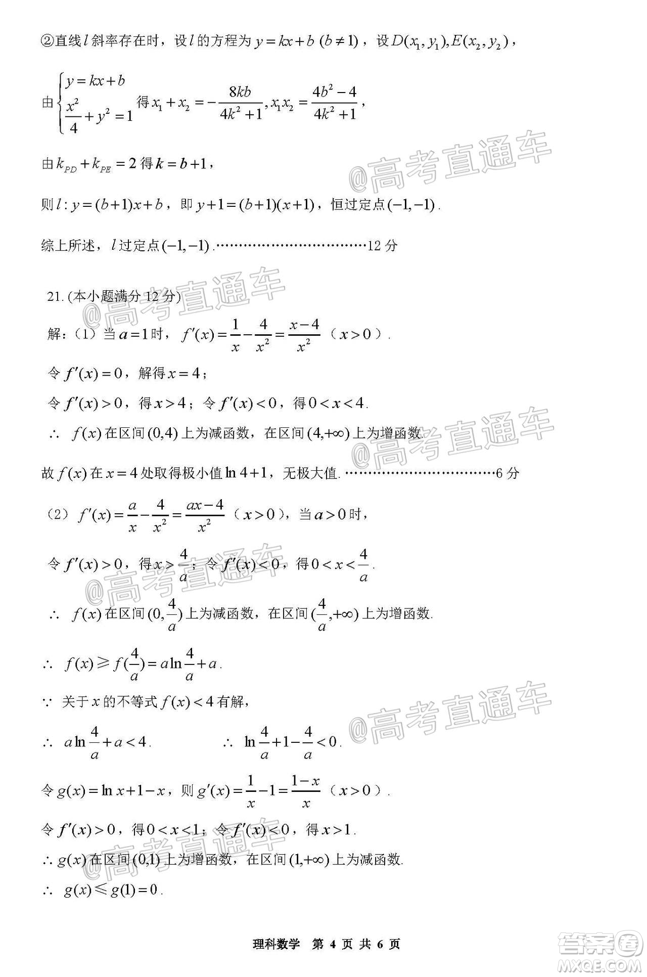 貴陽市普通高中2021屆高三年級8月摸底考試理科數(shù)學試題及答案