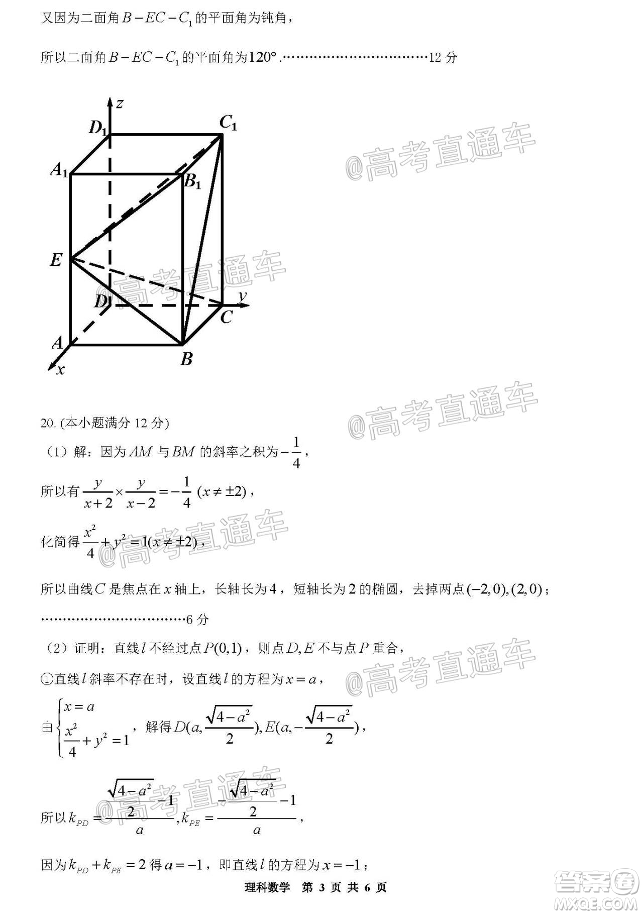 貴陽市普通高中2021屆高三年級8月摸底考試理科數(shù)學試題及答案