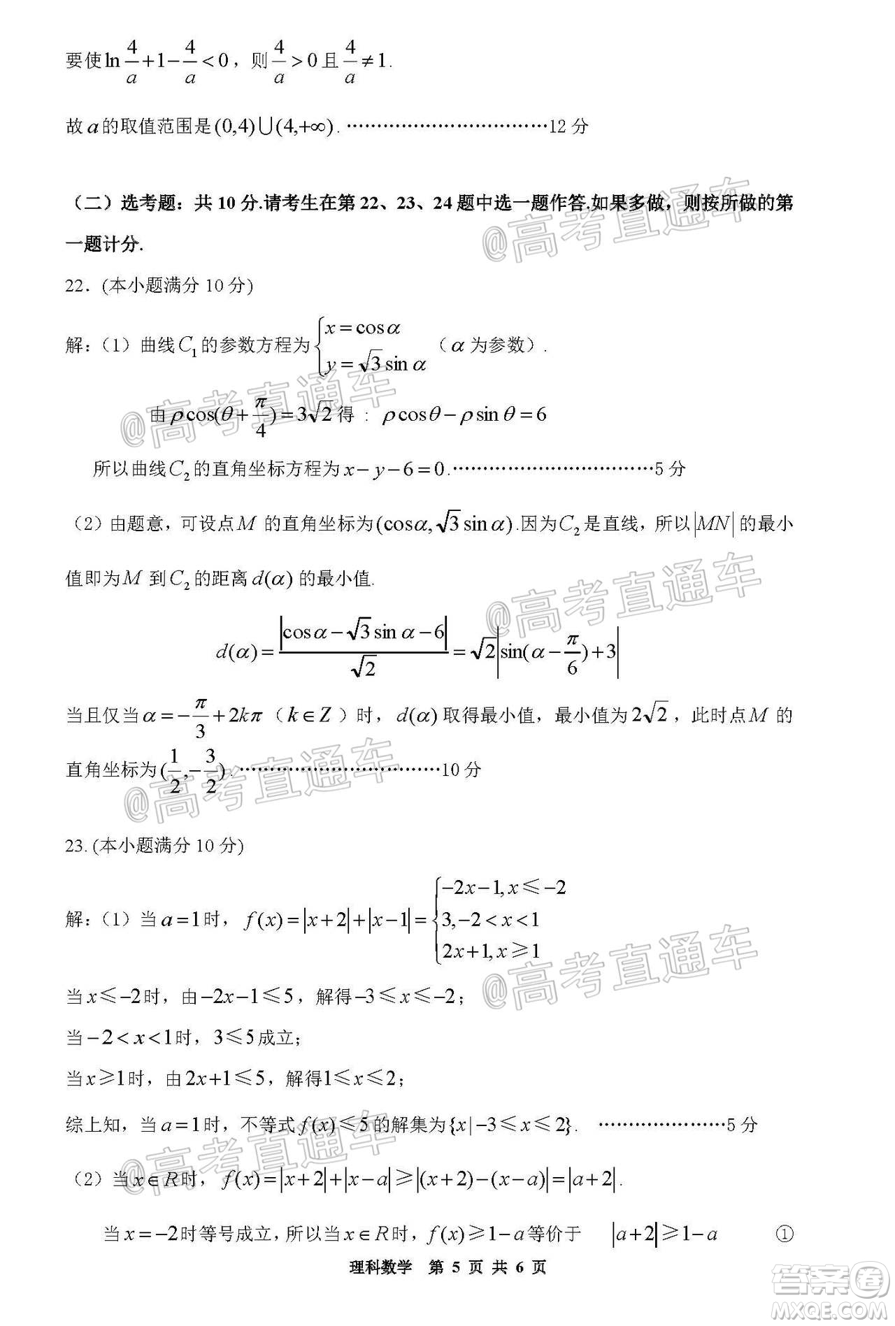 貴陽市普通高中2021屆高三年級8月摸底考試理科數(shù)學試題及答案