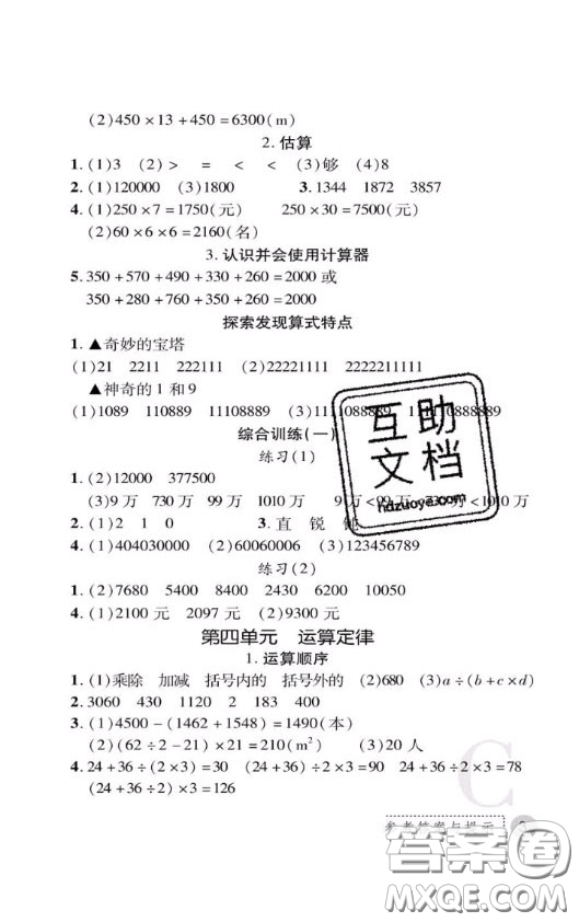 陜西師范大學出版社2020春課堂練習冊四年級數(shù)學上冊C版答案