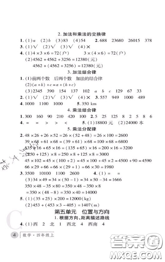 陜西師范大學出版社2020春課堂練習冊四年級數(shù)學上冊C版答案