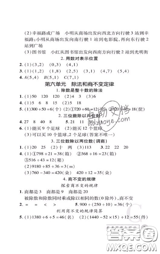 陜西師范大學出版社2020春課堂練習冊四年級數(shù)學上冊C版答案