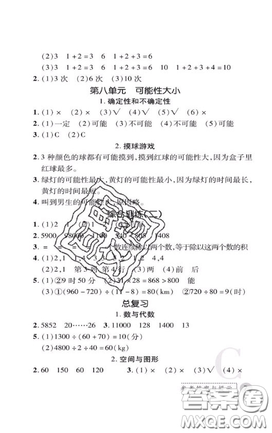 陜西師范大學出版社2020春課堂練習冊四年級數(shù)學上冊C版答案