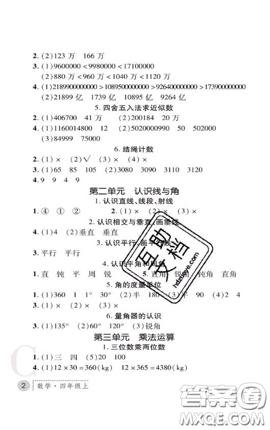 陜西師范大學出版社2020春課堂練習冊四年級數(shù)學上冊C版答案