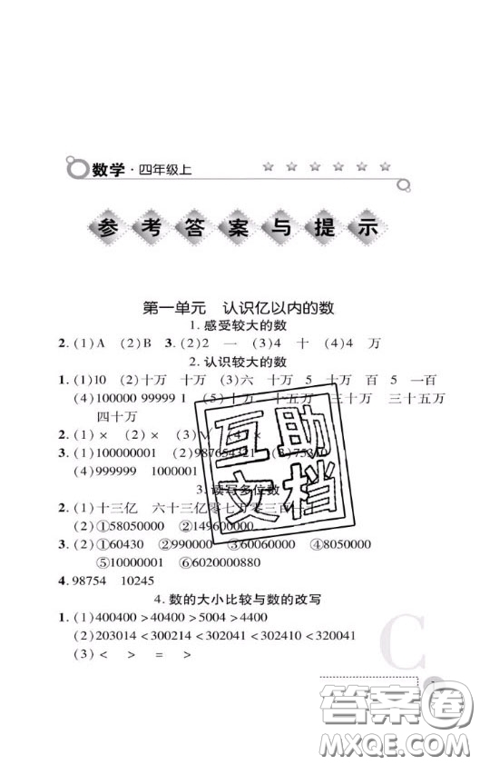 陜西師范大學出版社2020春課堂練習冊四年級數(shù)學上冊C版答案