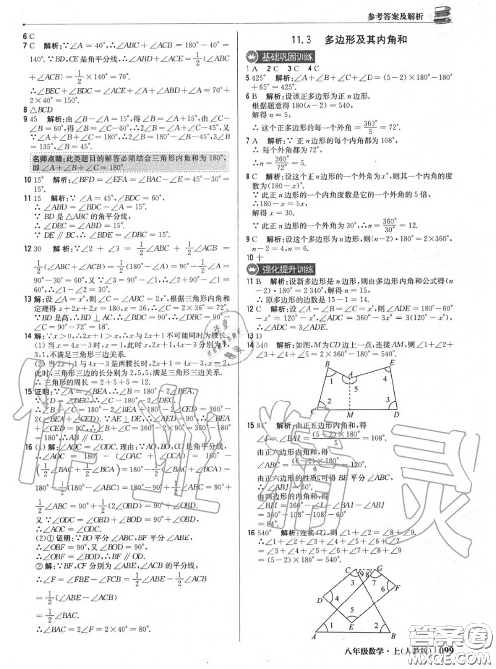 2020年秋1加1輕巧奪冠優(yōu)化訓(xùn)練八年級數(shù)學(xué)上冊人教版參考答案