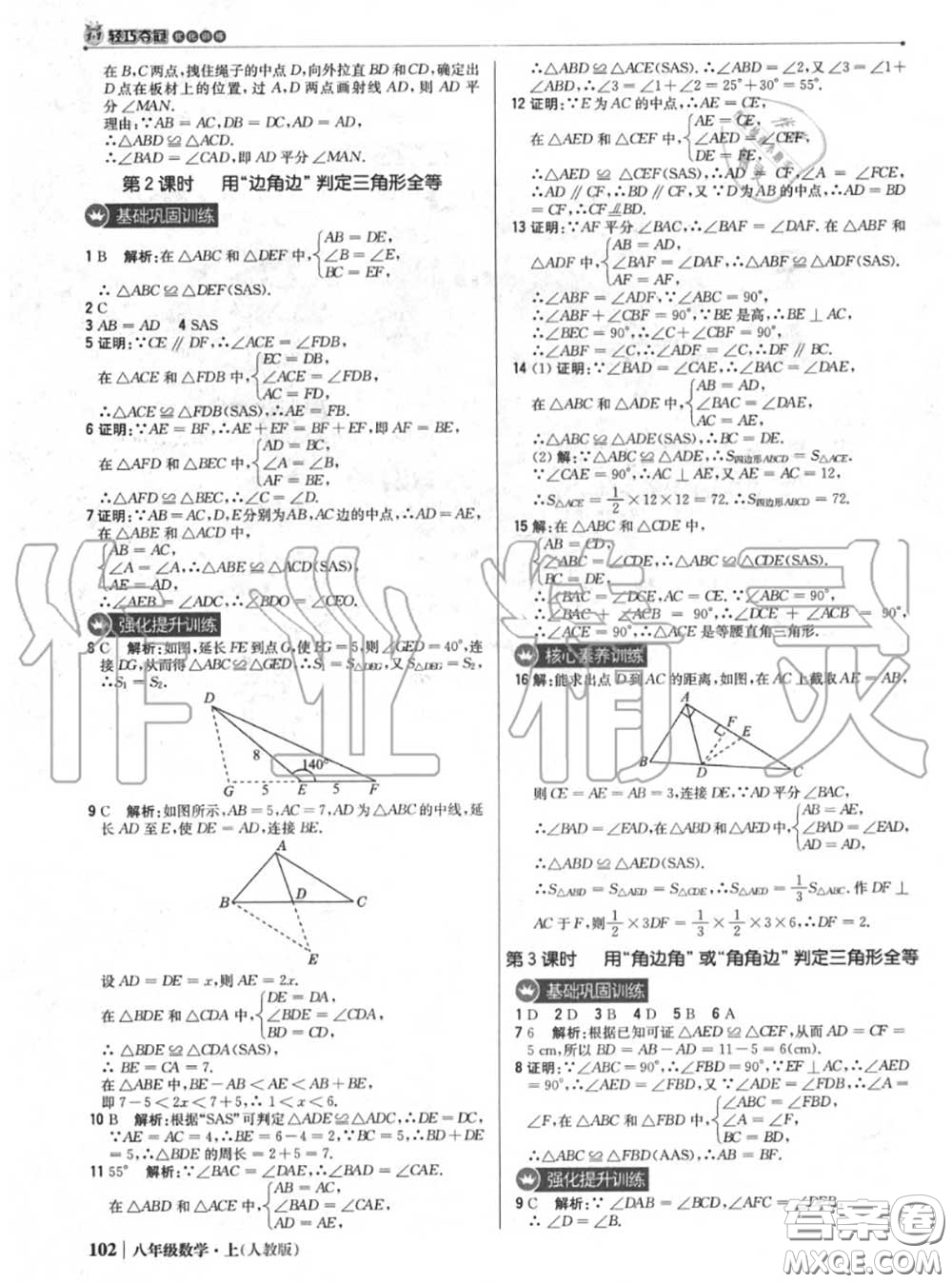 2020年秋1加1輕巧奪冠優(yōu)化訓(xùn)練八年級數(shù)學(xué)上冊人教版參考答案