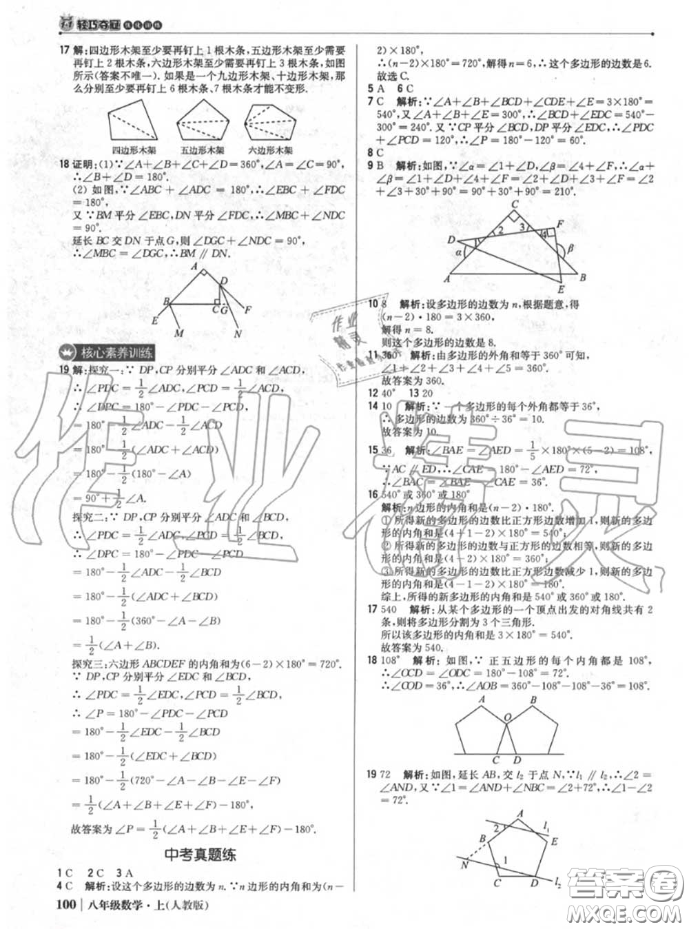 2020年秋1加1輕巧奪冠優(yōu)化訓(xùn)練八年級數(shù)學(xué)上冊人教版參考答案