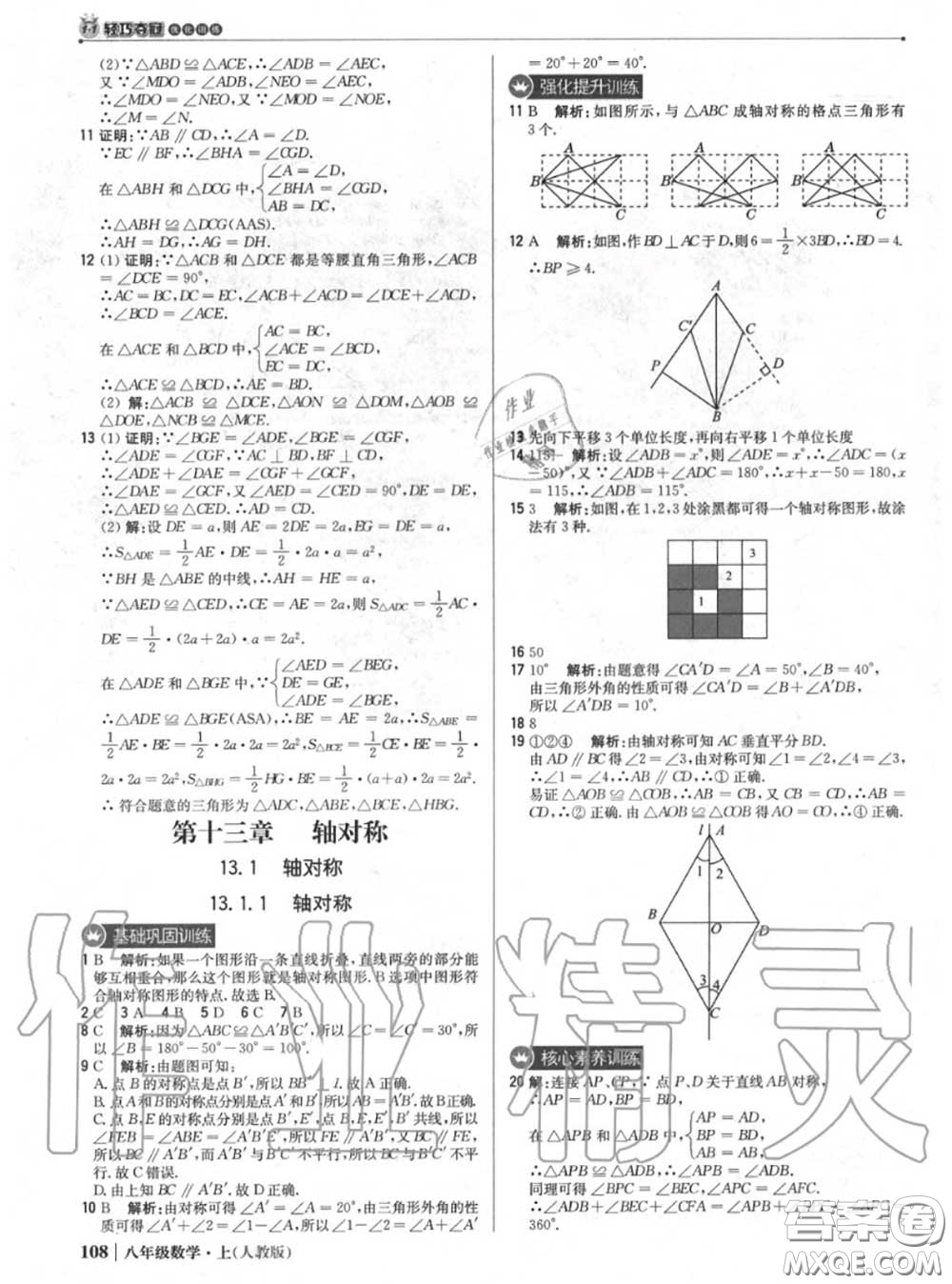 2020年秋1加1輕巧奪冠優(yōu)化訓(xùn)練八年級數(shù)學(xué)上冊人教版參考答案