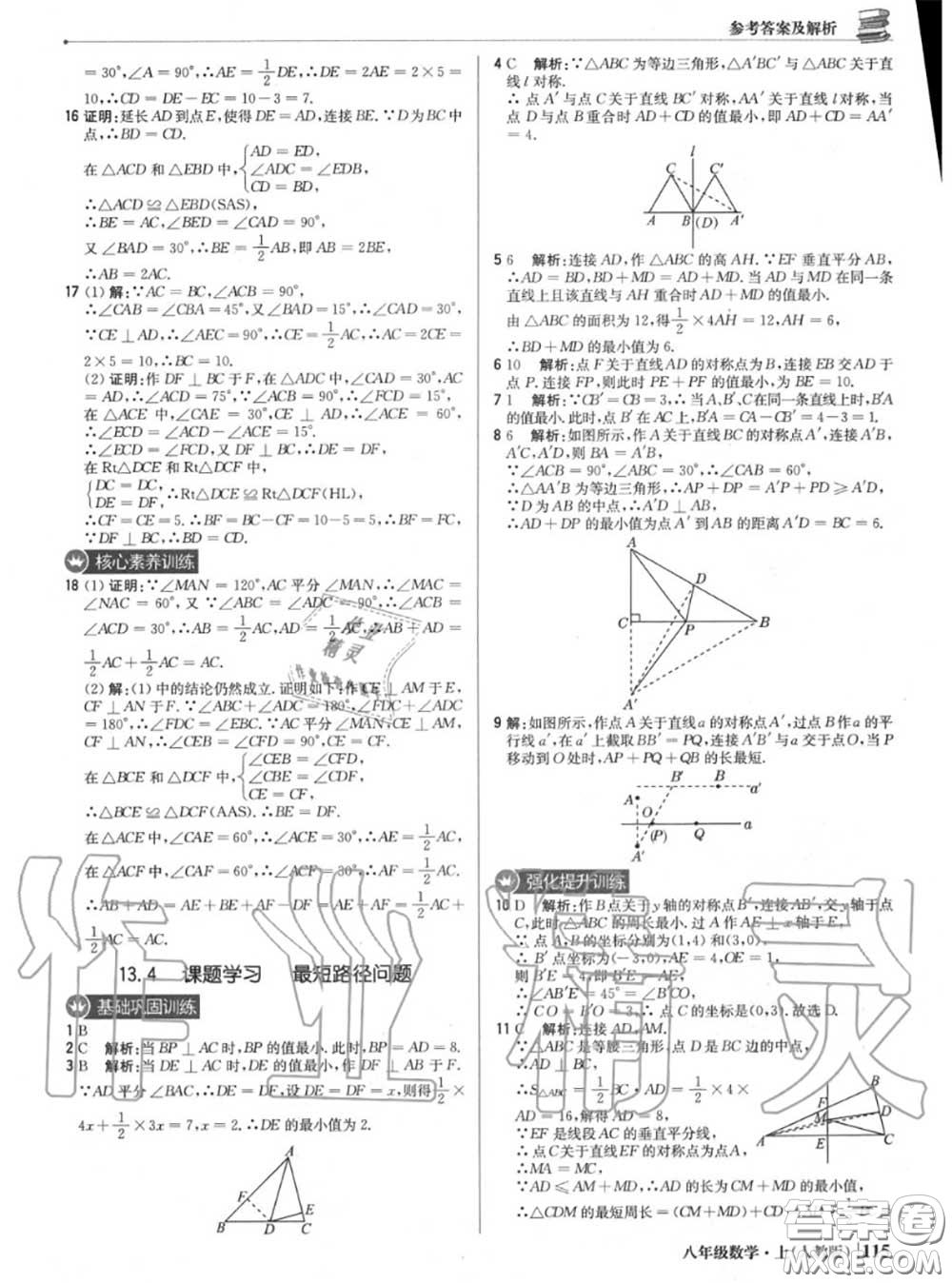 2020年秋1加1輕巧奪冠優(yōu)化訓(xùn)練八年級數(shù)學(xué)上冊人教版參考答案