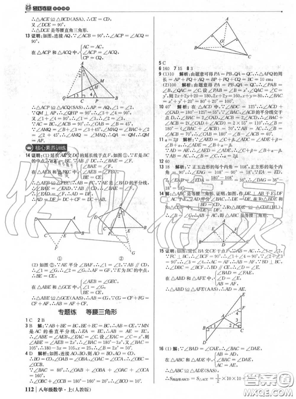 2020年秋1加1輕巧奪冠優(yōu)化訓(xùn)練八年級數(shù)學(xué)上冊人教版參考答案