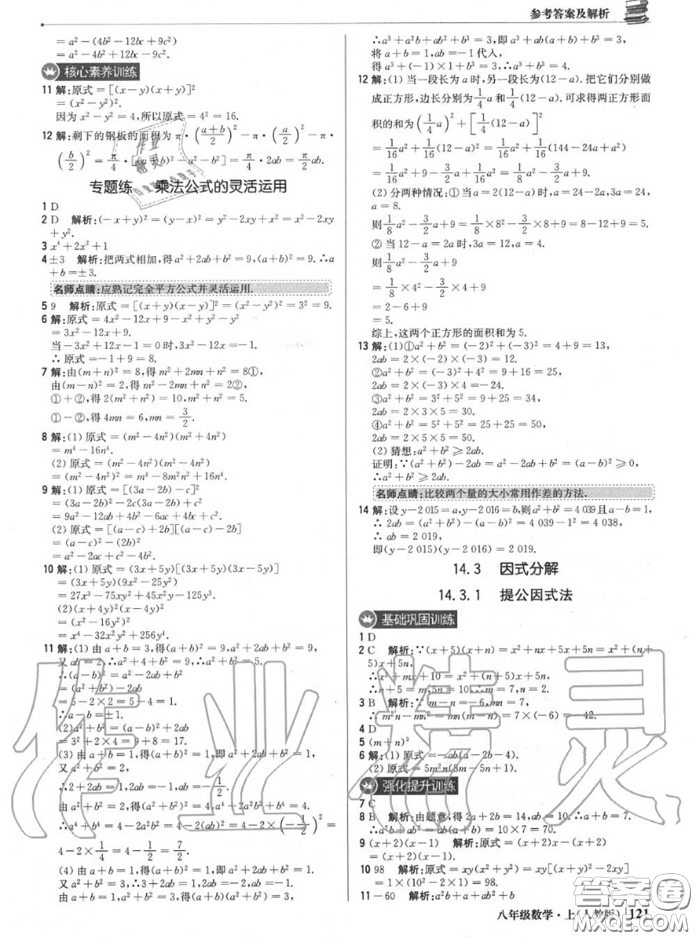 2020年秋1加1輕巧奪冠優(yōu)化訓(xùn)練八年級數(shù)學(xué)上冊人教版參考答案