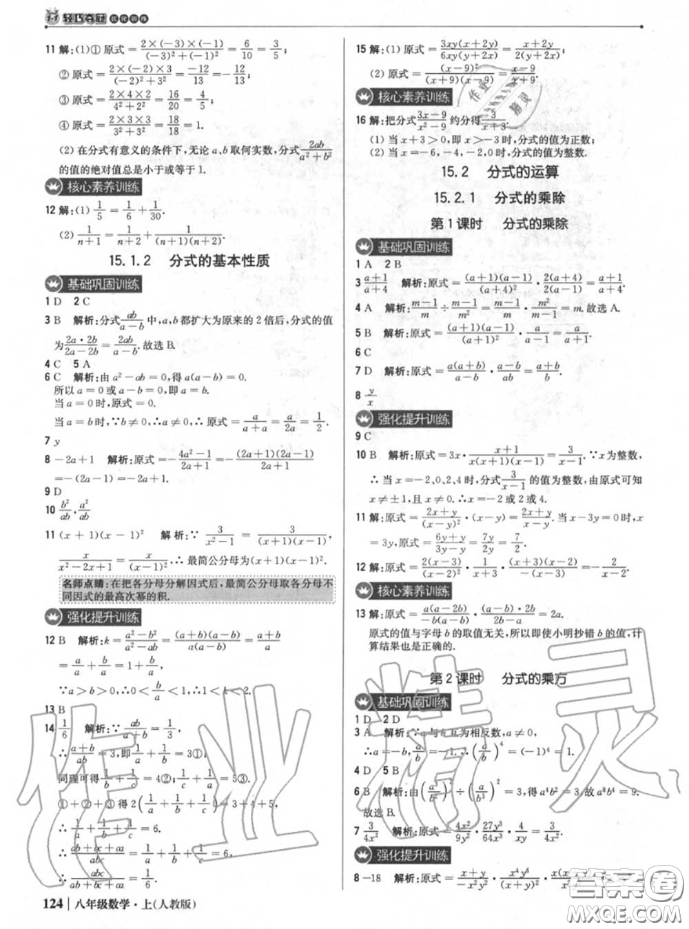 2020年秋1加1輕巧奪冠優(yōu)化訓(xùn)練八年級數(shù)學(xué)上冊人教版參考答案