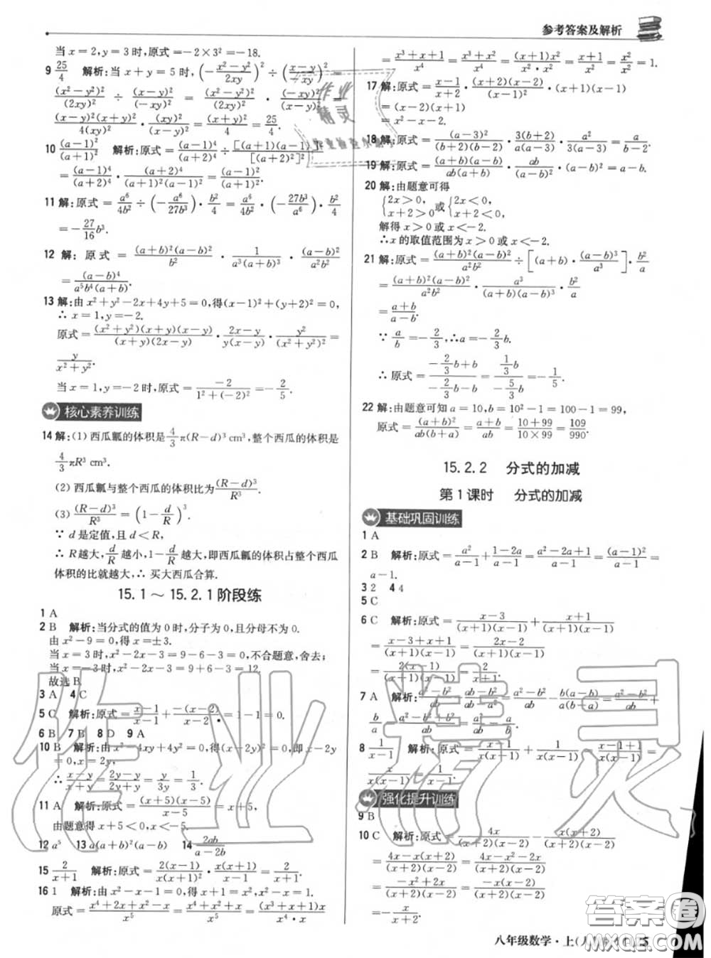 2020年秋1加1輕巧奪冠優(yōu)化訓(xùn)練八年級數(shù)學(xué)上冊人教版參考答案