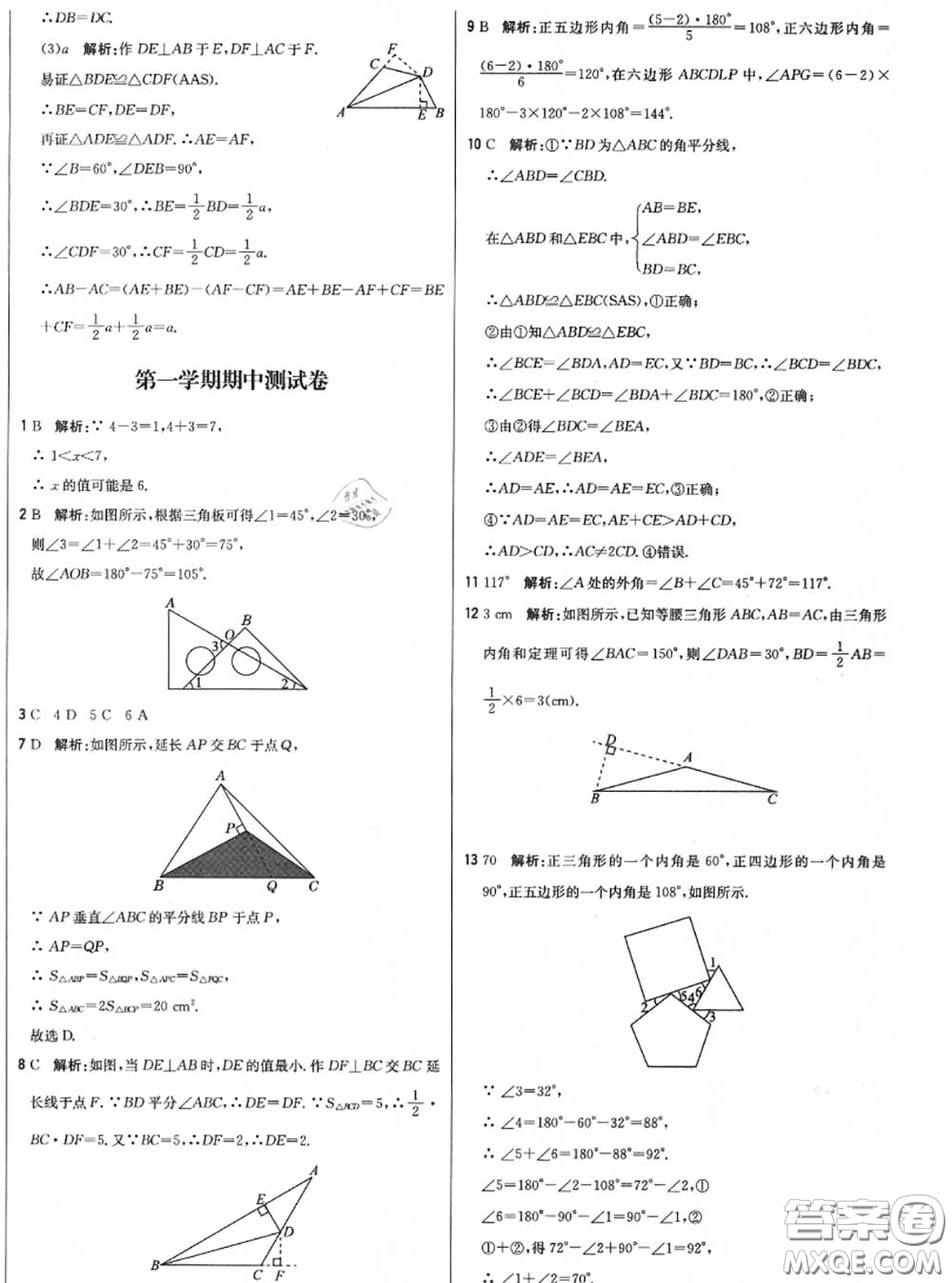 2020年秋1加1輕巧奪冠優(yōu)化訓(xùn)練八年級數(shù)學(xué)上冊人教版參考答案