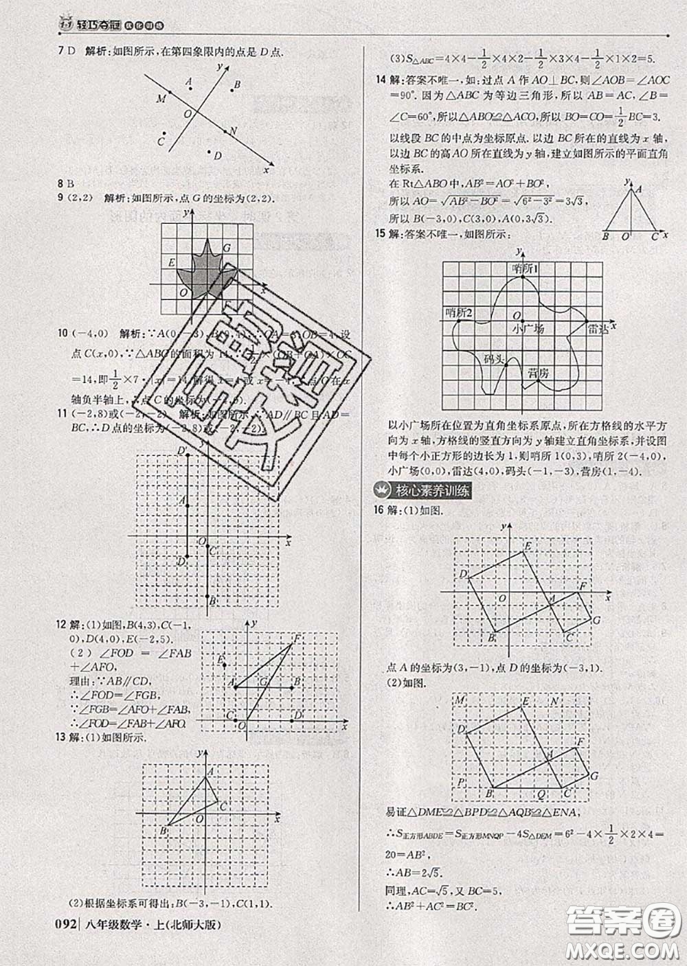 2020年秋1加1輕巧奪冠優(yōu)化訓(xùn)練八年級數(shù)學(xué)上冊北師版參考答案