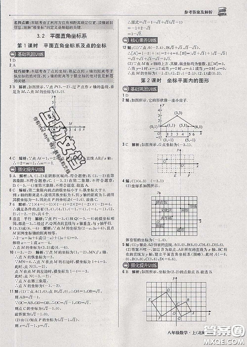 2020年秋1加1輕巧奪冠優(yōu)化訓(xùn)練八年級數(shù)學(xué)上冊北師版參考答案