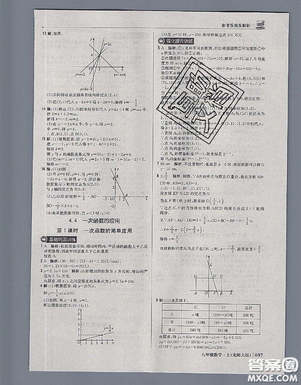 2020年秋1加1輕巧奪冠優(yōu)化訓(xùn)練八年級數(shù)學(xué)上冊北師版參考答案