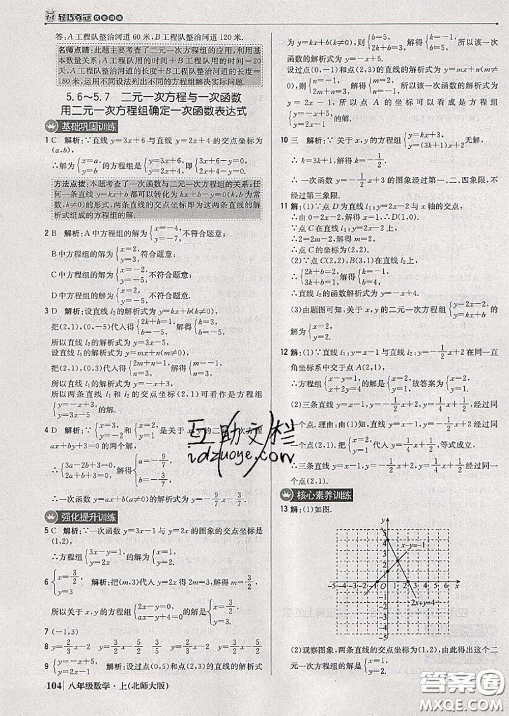 2020年秋1加1輕巧奪冠優(yōu)化訓(xùn)練八年級數(shù)學(xué)上冊北師版參考答案