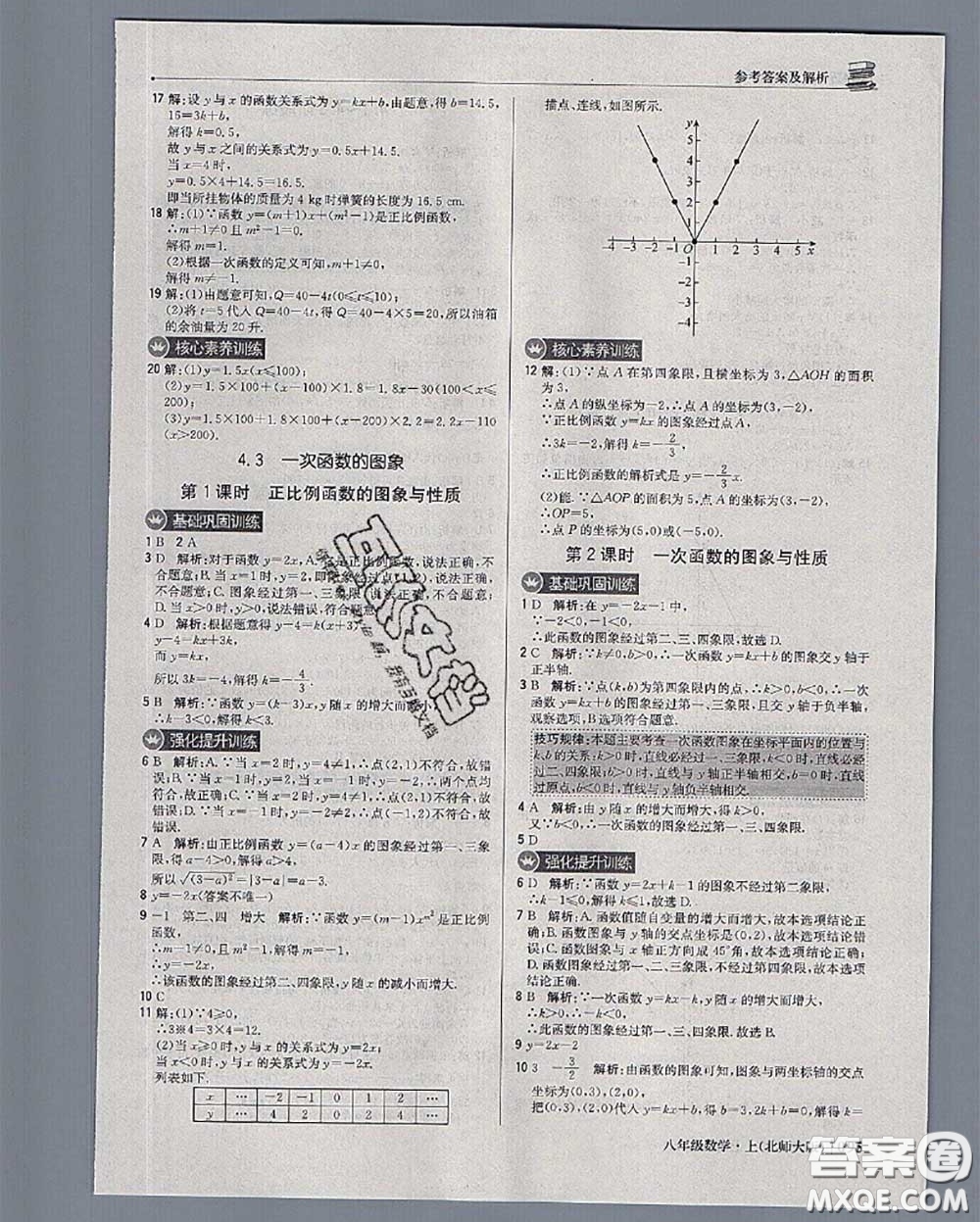 2020年秋1加1輕巧奪冠優(yōu)化訓(xùn)練八年級數(shù)學(xué)上冊北師版參考答案