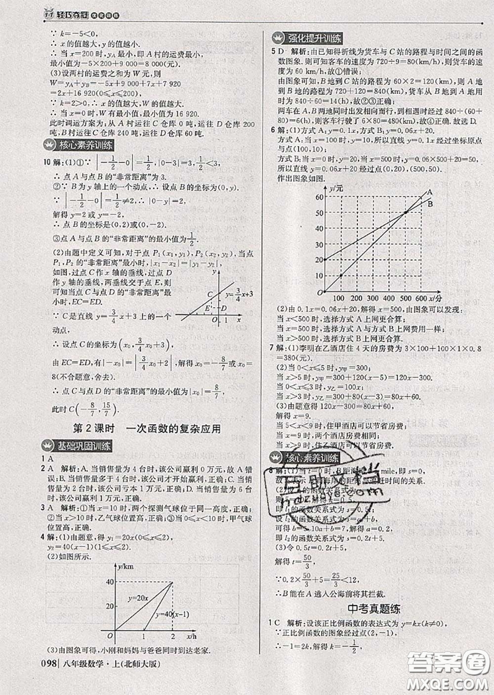 2020年秋1加1輕巧奪冠優(yōu)化訓(xùn)練八年級數(shù)學(xué)上冊北師版參考答案