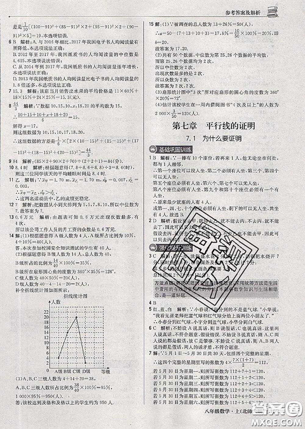 2020年秋1加1輕巧奪冠優(yōu)化訓(xùn)練八年級數(shù)學(xué)上冊北師版參考答案