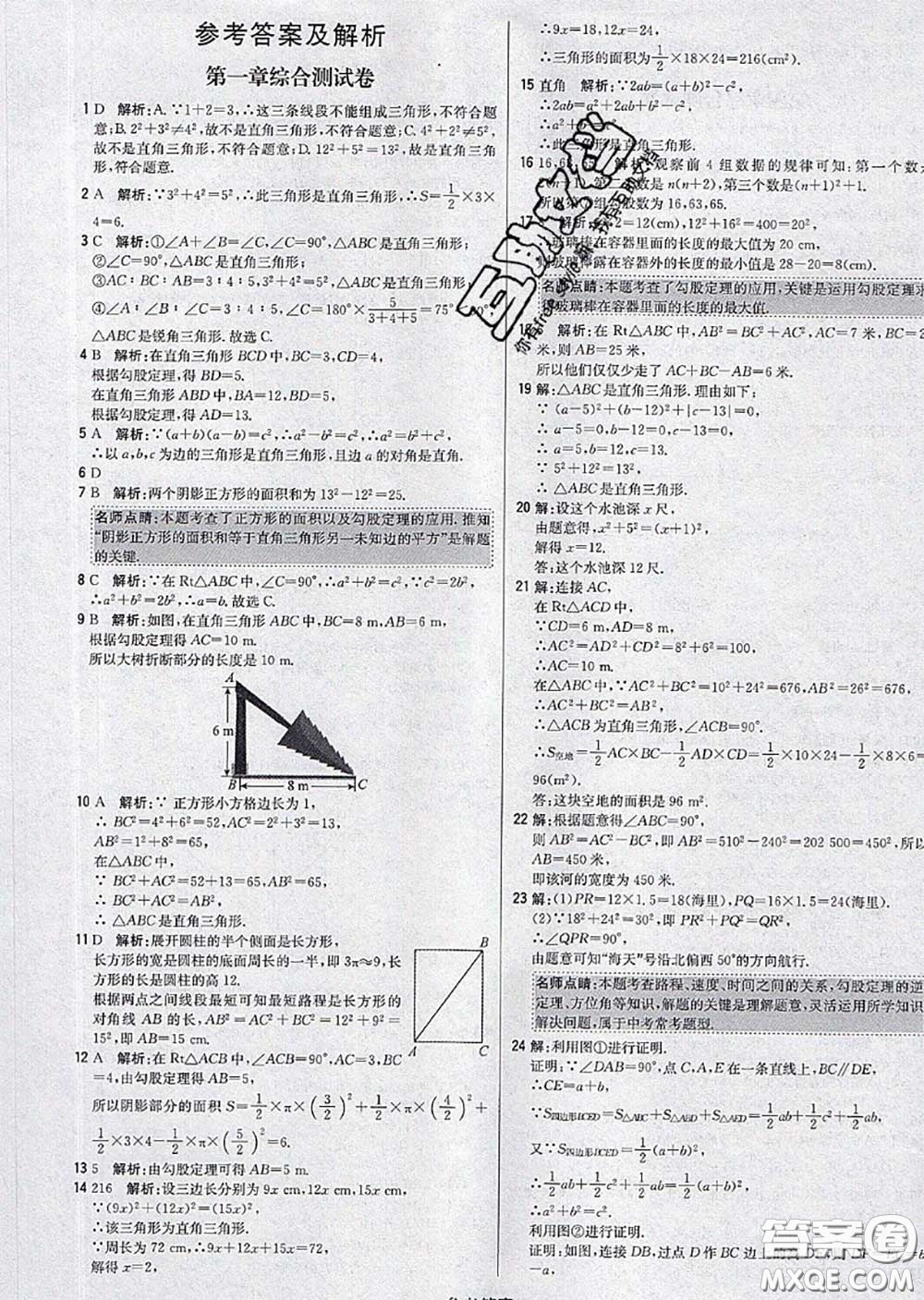 2020年秋1加1輕巧奪冠優(yōu)化訓(xùn)練八年級數(shù)學(xué)上冊北師版參考答案