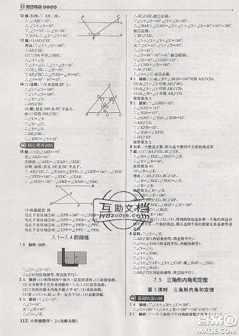 2020年秋1加1輕巧奪冠優(yōu)化訓(xùn)練八年級數(shù)學(xué)上冊北師版參考答案