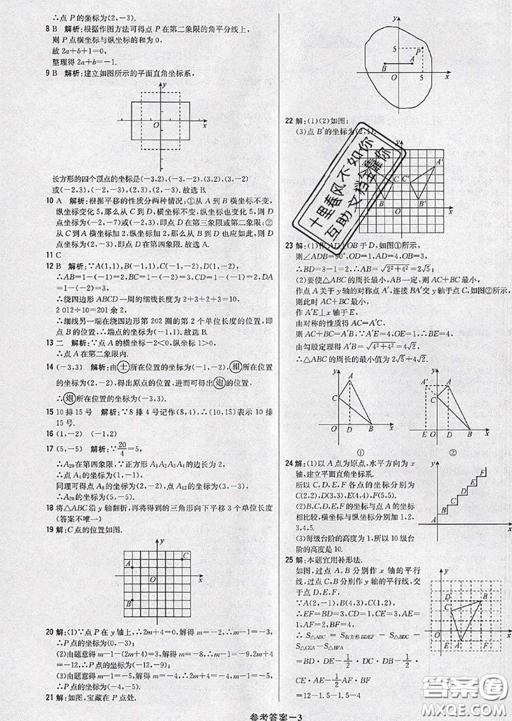 2020年秋1加1輕巧奪冠優(yōu)化訓(xùn)練八年級數(shù)學(xué)上冊北師版參考答案