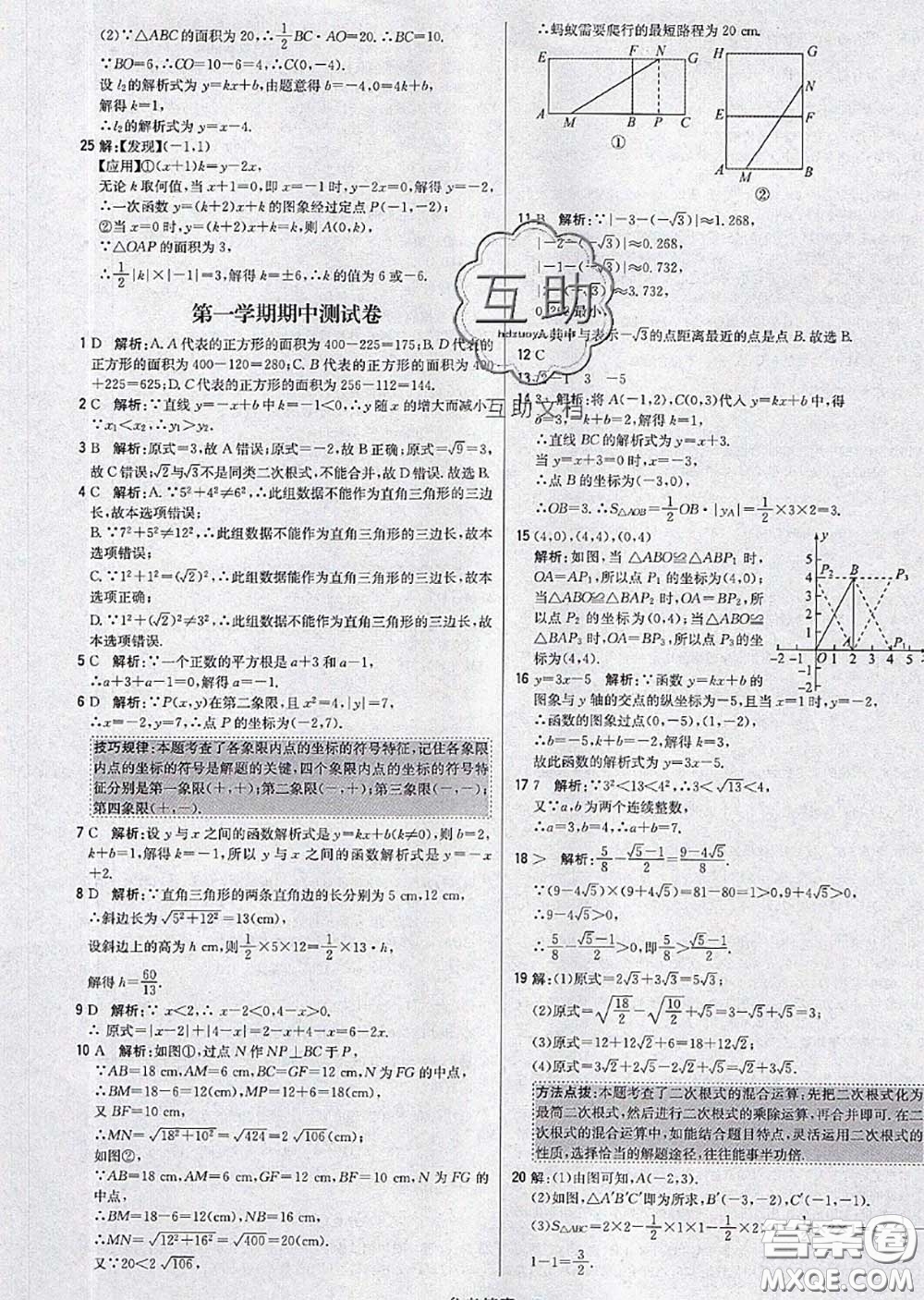 2020年秋1加1輕巧奪冠優(yōu)化訓(xùn)練八年級數(shù)學(xué)上冊北師版參考答案