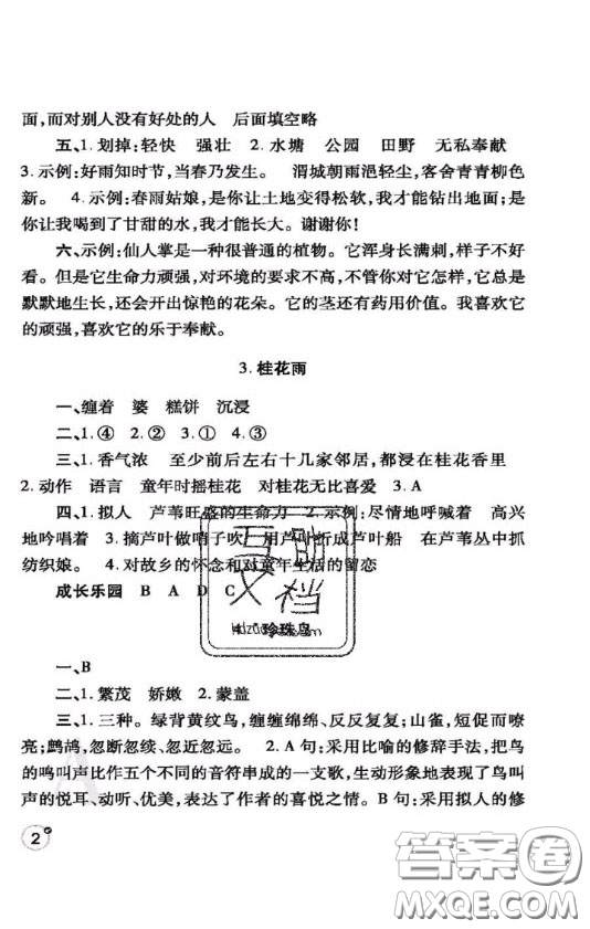 陜西師范大學出版社2020春課堂練習冊五年級數(shù)學上冊A版答案