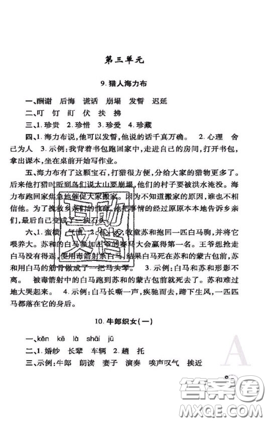 陜西師范大學出版社2020春課堂練習冊五年級數(shù)學上冊A版答案