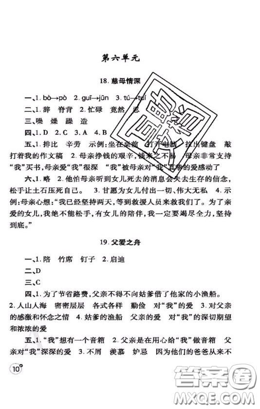 陜西師范大學出版社2020春課堂練習冊五年級數(shù)學上冊A版答案