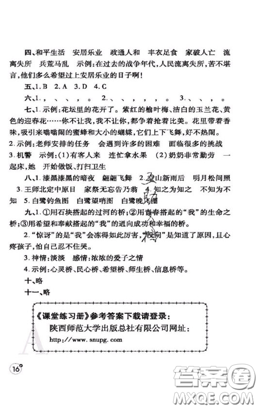 陜西師范大學出版社2020春課堂練習冊五年級數(shù)學上冊A版答案