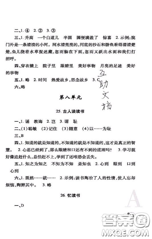 陜西師范大學出版社2020春課堂練習冊五年級數(shù)學上冊A版答案