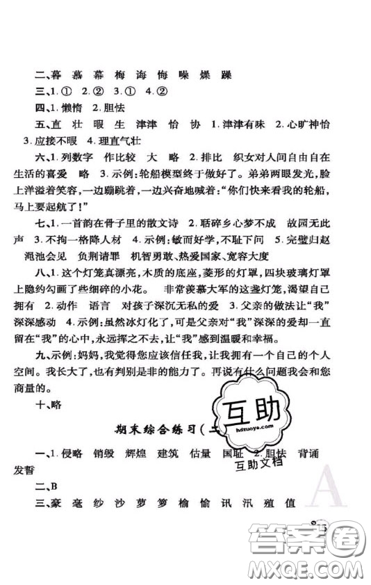 陜西師范大學出版社2020春課堂練習冊五年級數(shù)學上冊A版答案