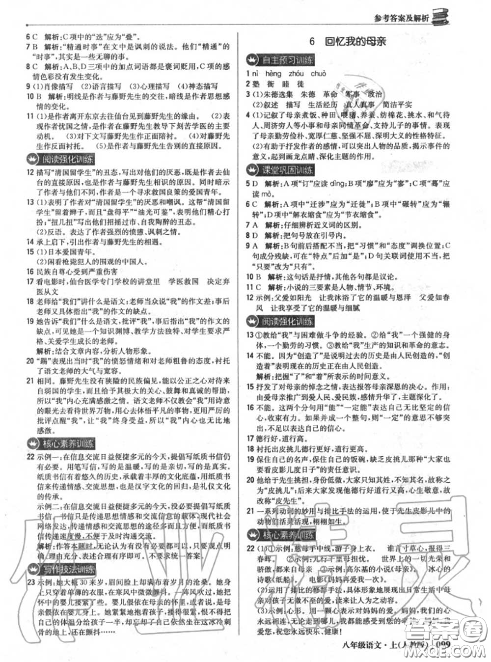 2020年秋1加1輕巧奪冠優(yōu)化訓(xùn)練八年級(jí)語(yǔ)文上冊(cè)人教版參考答案