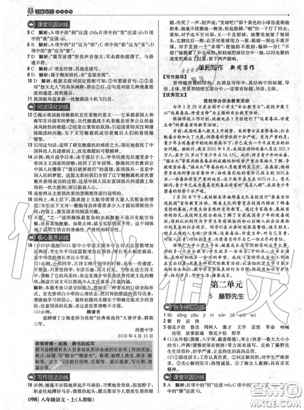 2020年秋1加1輕巧奪冠優(yōu)化訓(xùn)練八年級(jí)語(yǔ)文上冊(cè)人教版參考答案