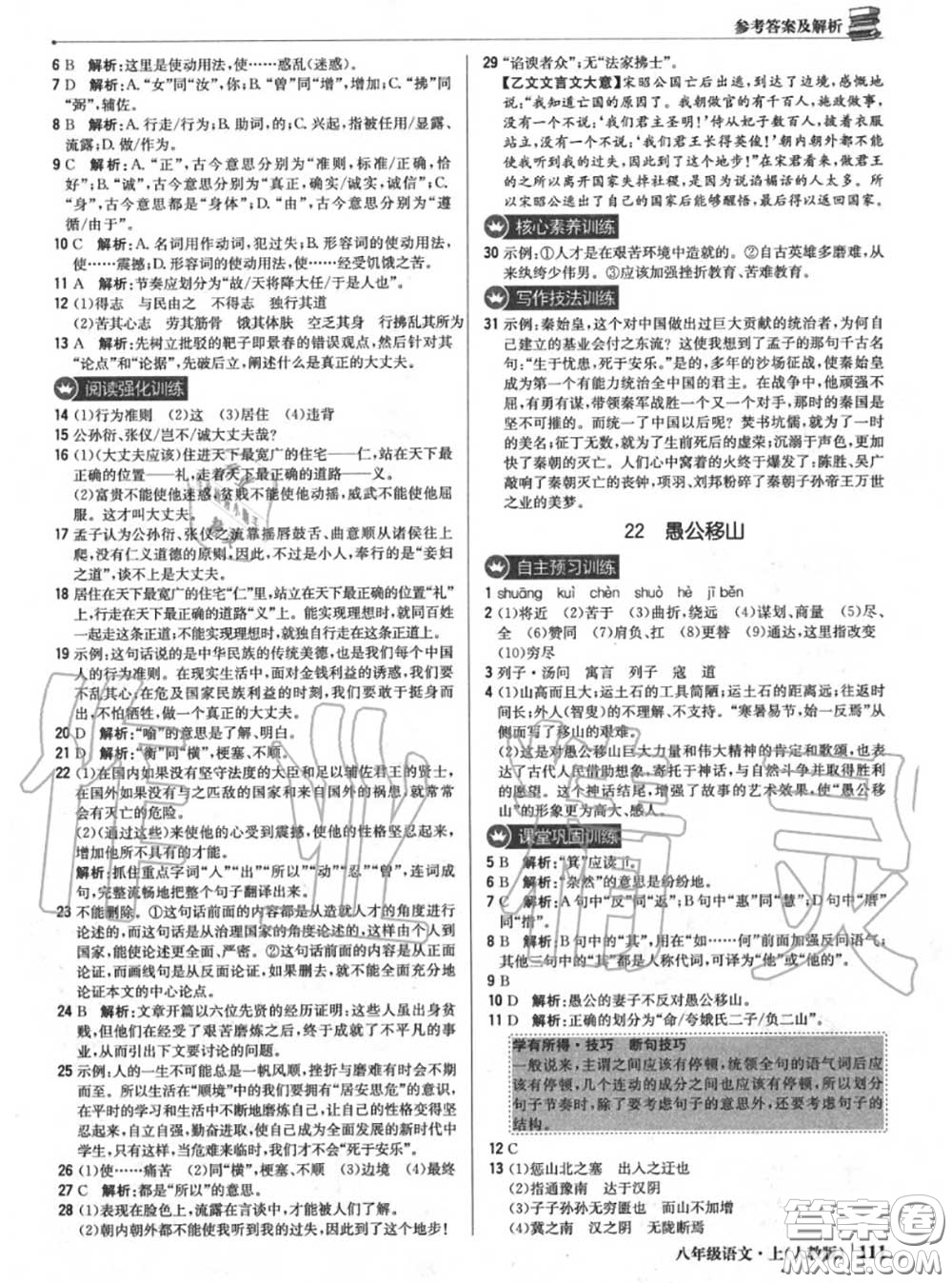 2020年秋1加1輕巧奪冠優(yōu)化訓(xùn)練八年級(jí)語(yǔ)文上冊(cè)人教版參考答案