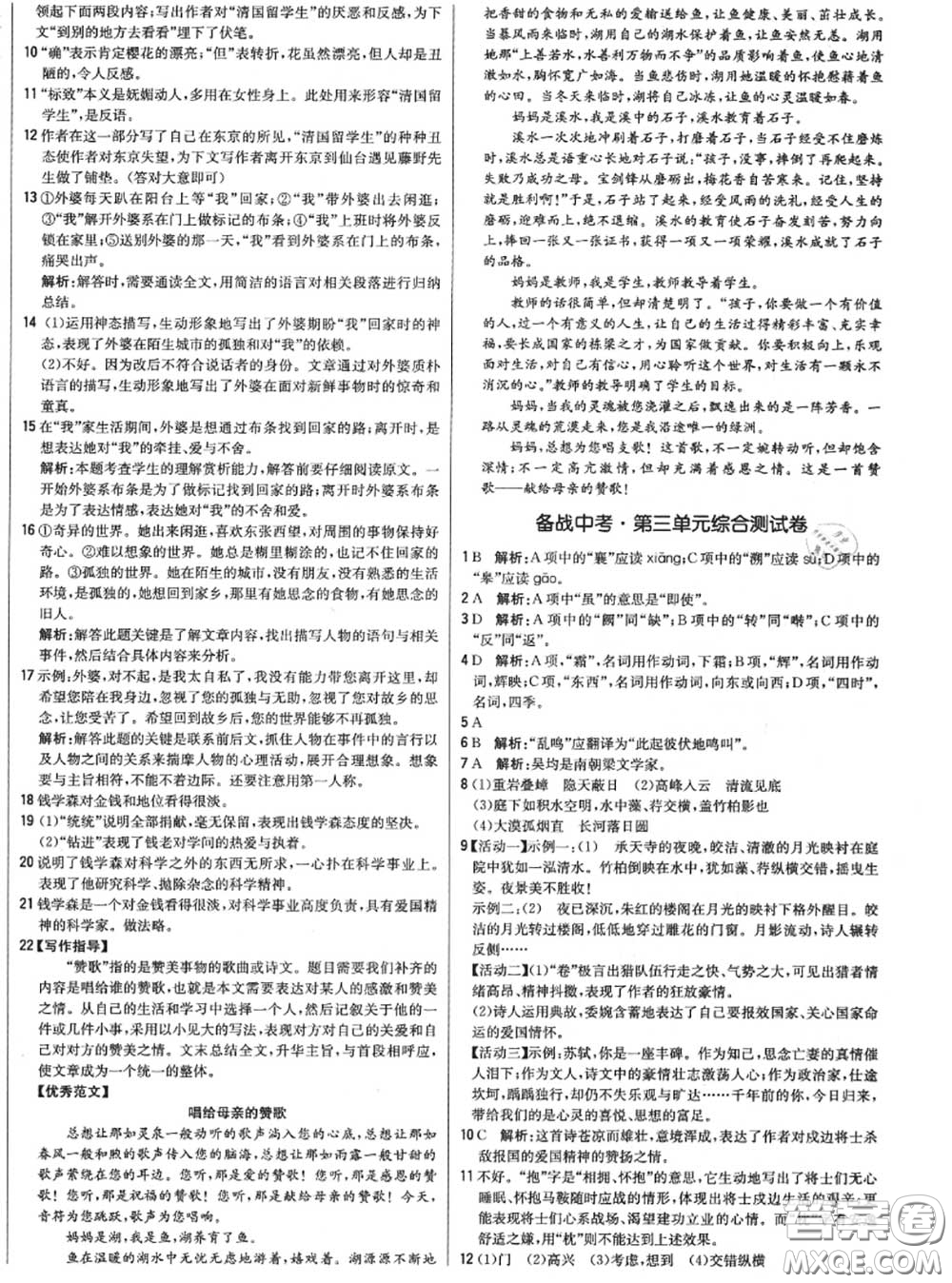 2020年秋1加1輕巧奪冠優(yōu)化訓(xùn)練八年級(jí)語(yǔ)文上冊(cè)人教版參考答案